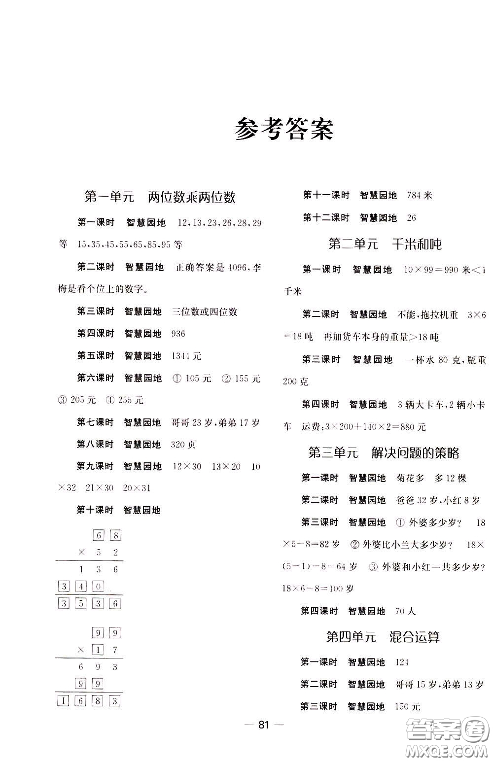 2020年隨堂練1加2課課練單元卷數(shù)學(xué)三年級(jí)下冊(cè)江蘇版參考答案