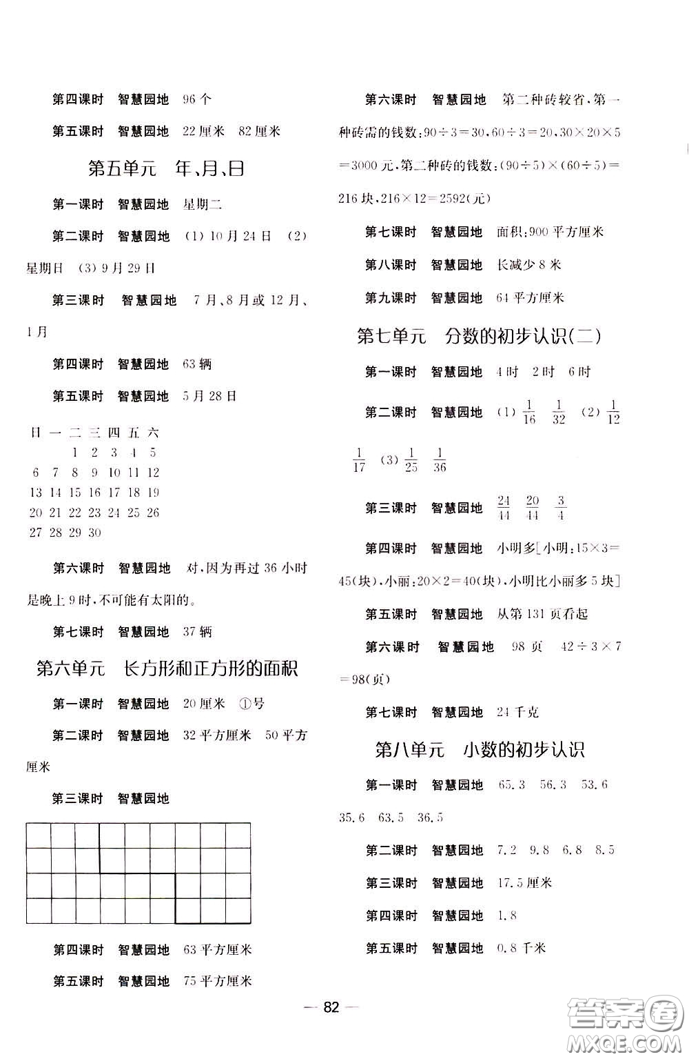 2020年隨堂練1加2課課練單元卷數(shù)學(xué)三年級(jí)下冊(cè)江蘇版參考答案