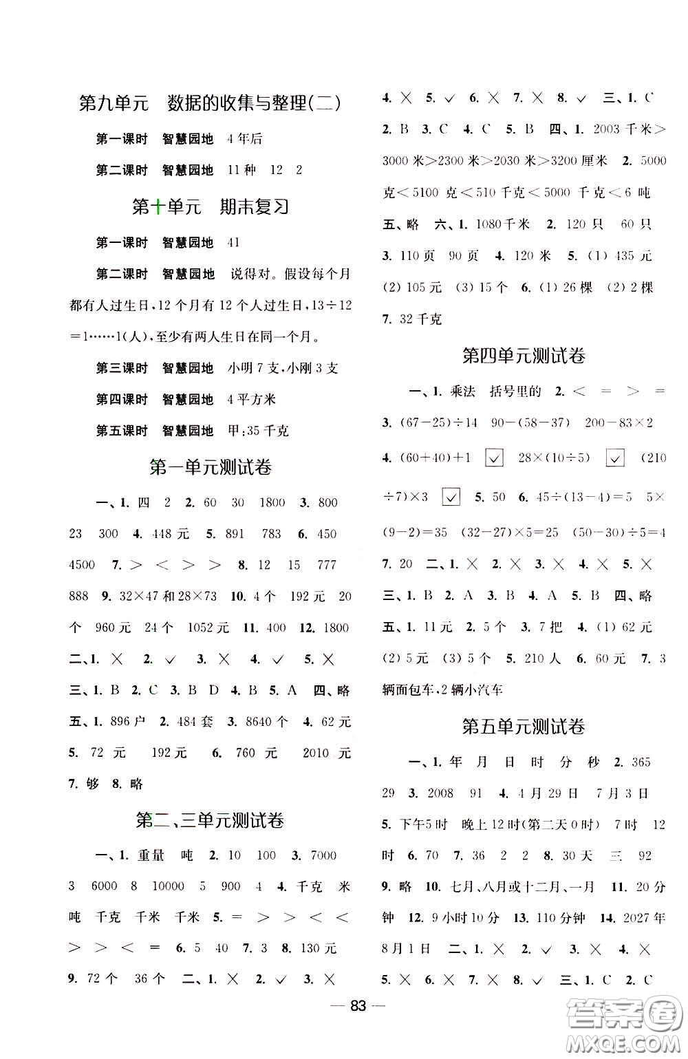 2020年隨堂練1加2課課練單元卷數(shù)學(xué)三年級(jí)下冊(cè)江蘇版參考答案