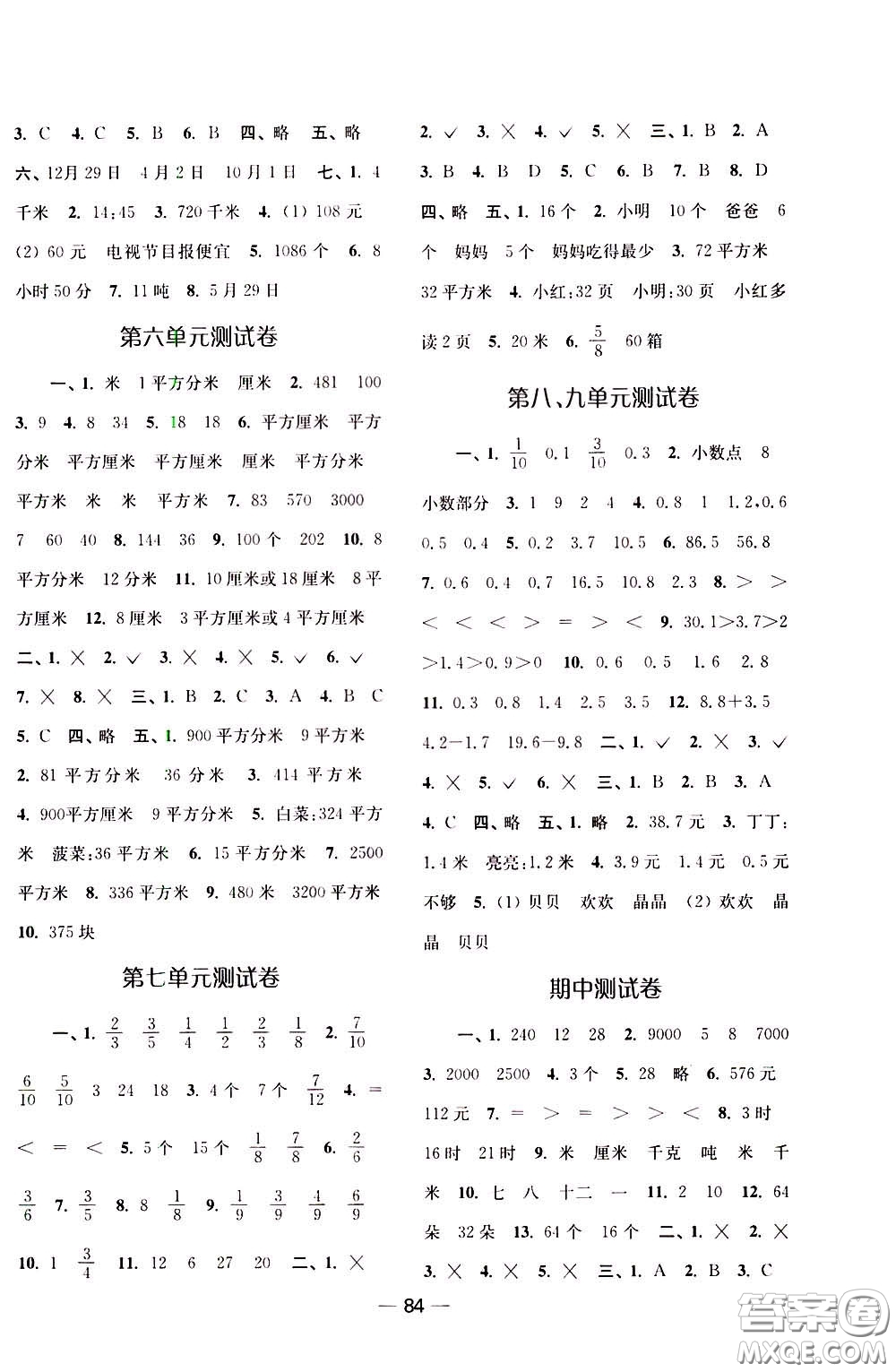 2020年隨堂練1加2課課練單元卷數(shù)學(xué)三年級(jí)下冊(cè)江蘇版參考答案