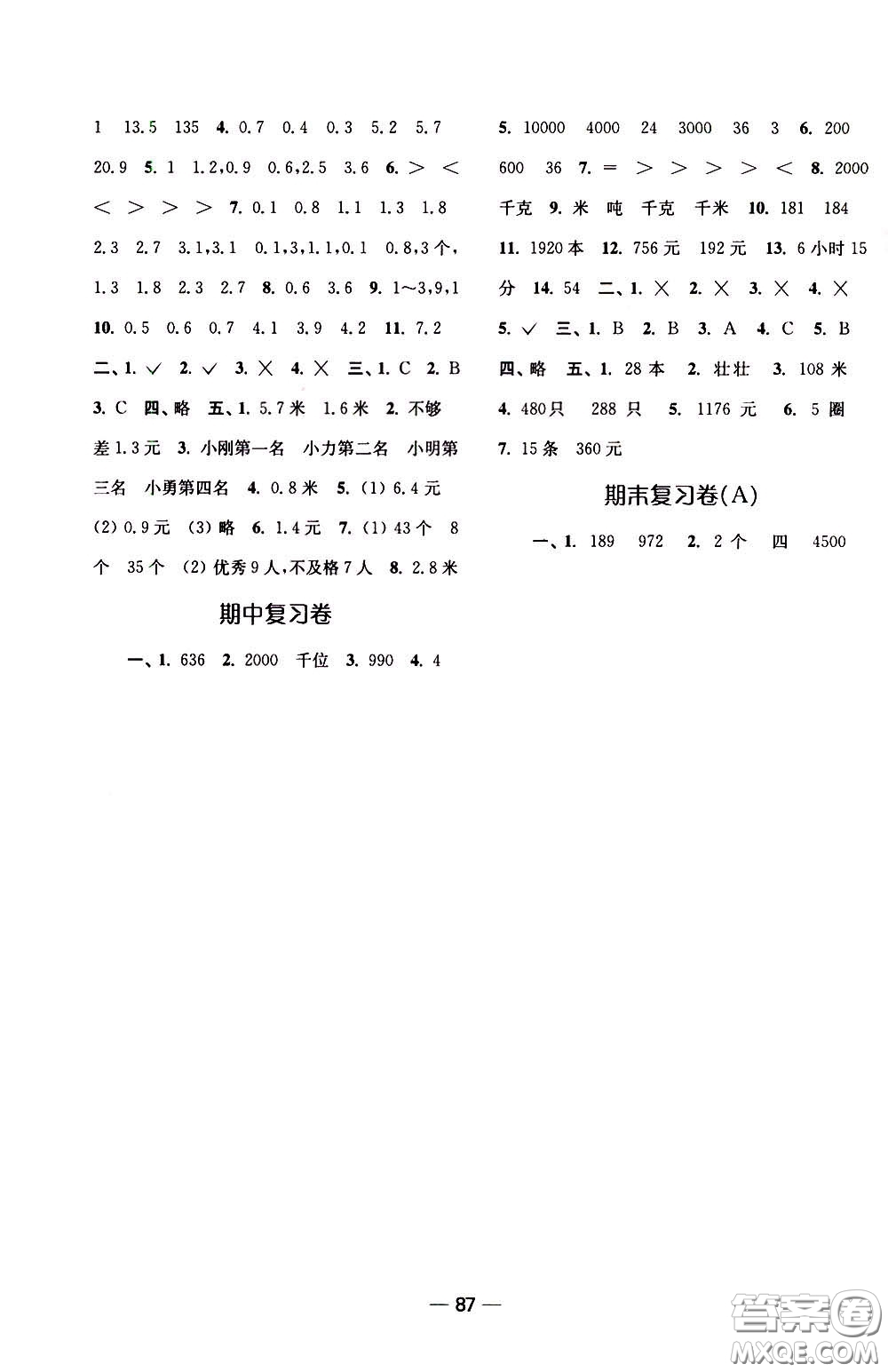 2020年隨堂練1加2課課練單元卷數(shù)學(xué)三年級(jí)下冊(cè)江蘇版參考答案