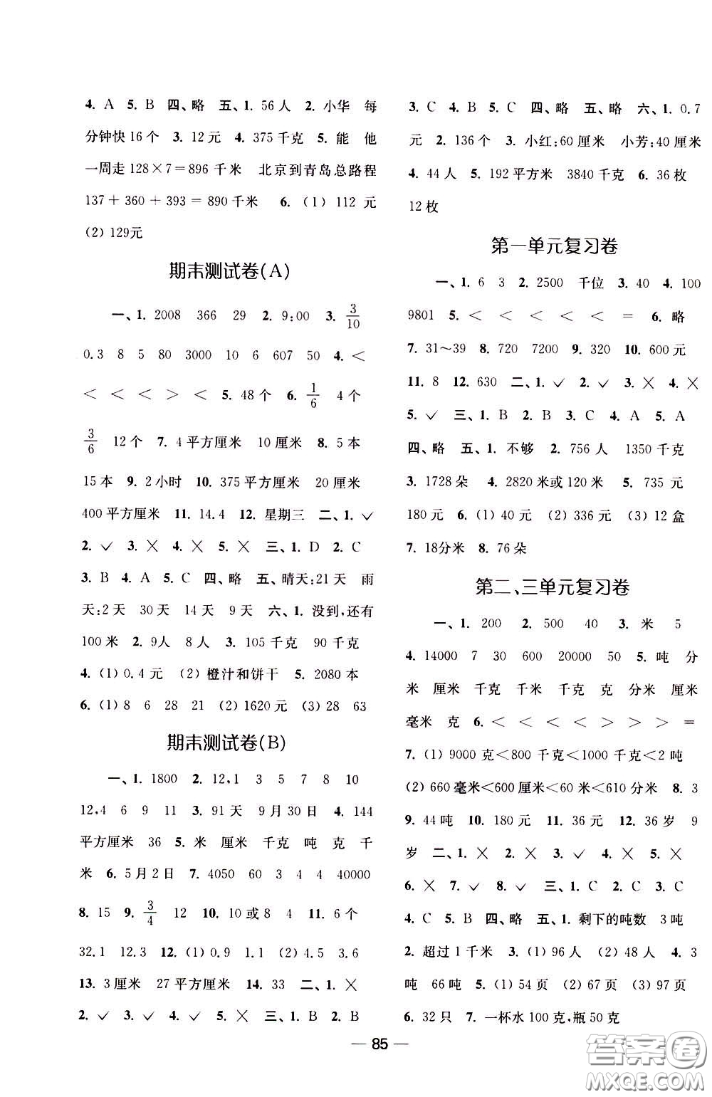 2020年隨堂練1加2課課練單元卷數(shù)學(xué)三年級(jí)下冊(cè)江蘇版參考答案