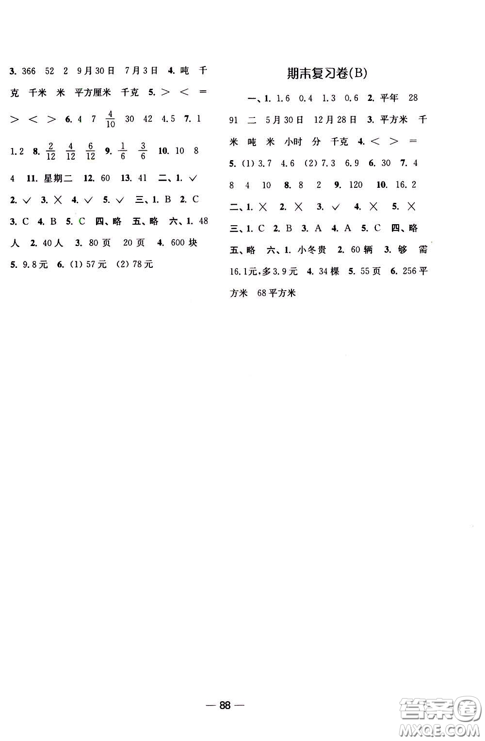 2020年隨堂練1加2課課練單元卷數(shù)學(xué)三年級(jí)下冊(cè)江蘇版參考答案
