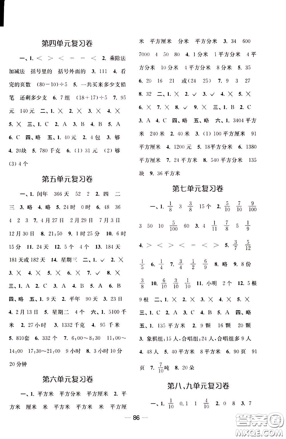 2020年隨堂練1加2課課練單元卷數(shù)學(xué)三年級(jí)下冊(cè)江蘇版參考答案