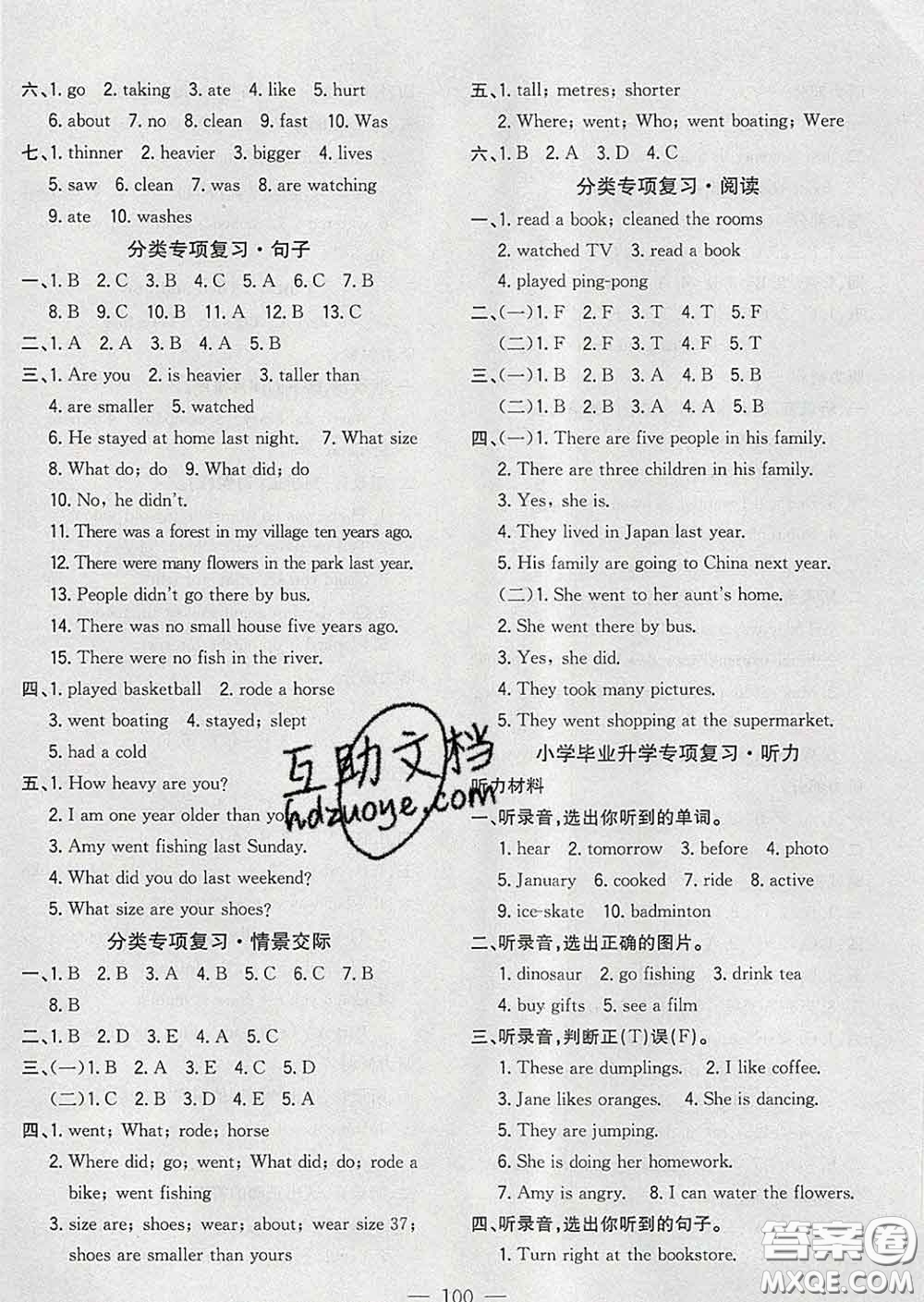 2020新版課時(shí)特訓(xùn)優(yōu)化作業(yè)本六年級(jí)英語(yǔ)下冊(cè)人教版答案
