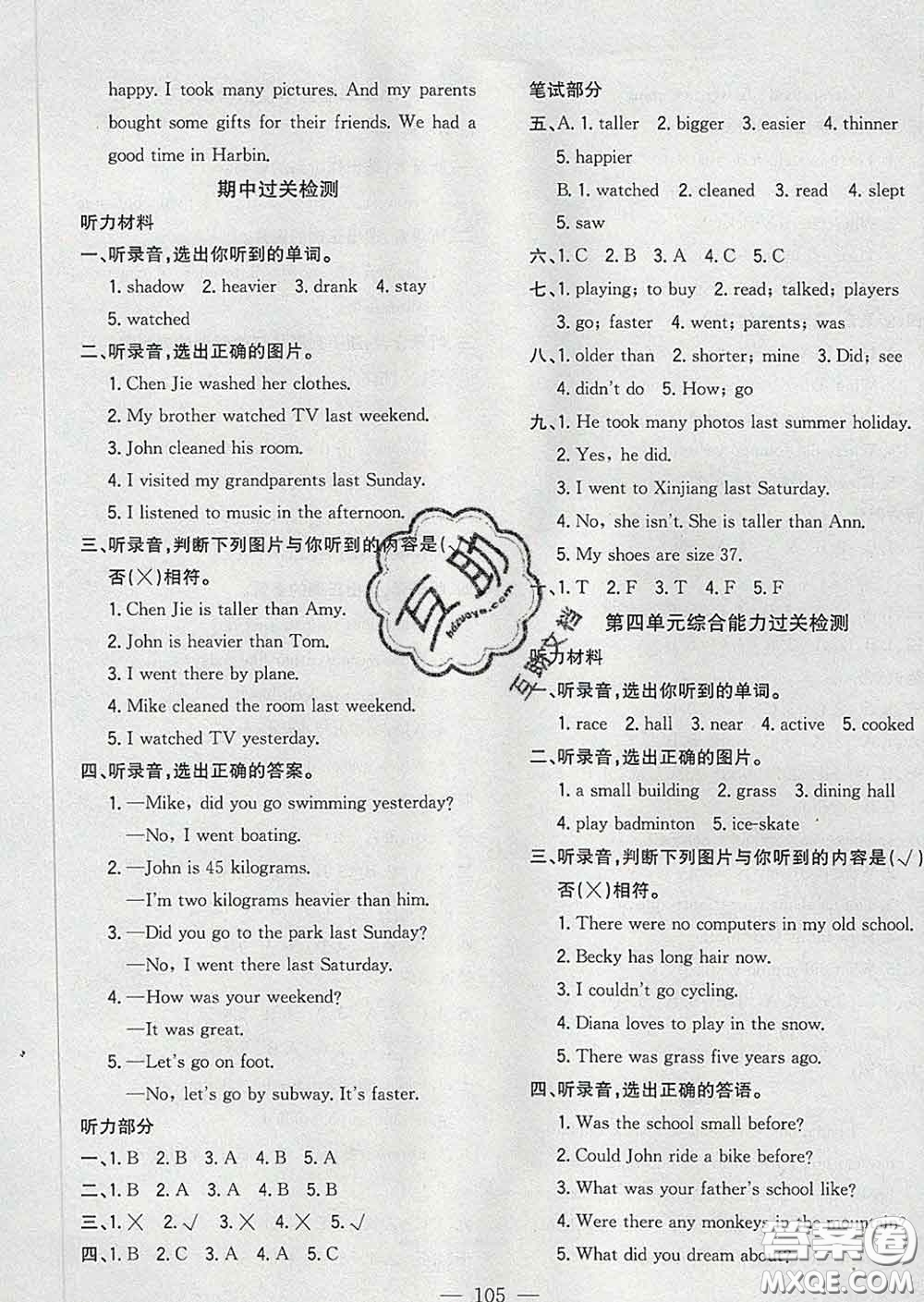 2020新版課時(shí)特訓(xùn)優(yōu)化作業(yè)本六年級(jí)英語(yǔ)下冊(cè)人教版答案