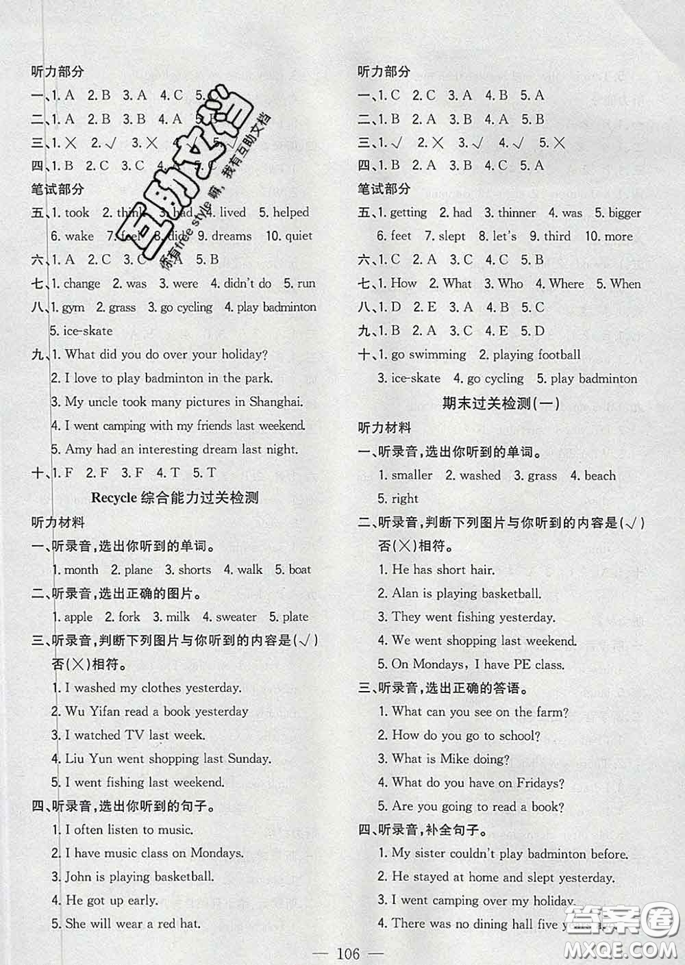 2020新版課時(shí)特訓(xùn)優(yōu)化作業(yè)本六年級(jí)英語(yǔ)下冊(cè)人教版答案