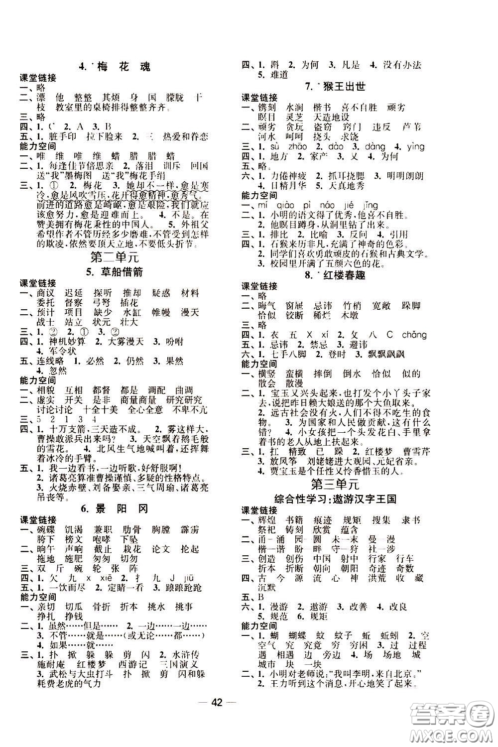 2020年隨堂練1加2課課練單元卷語文5年級下冊人教版參考答案