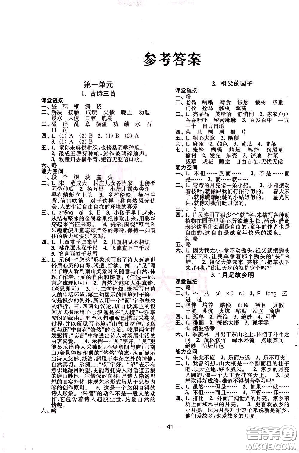 2020年隨堂練1加2課課練單元卷語文5年級下冊人教版參考答案
