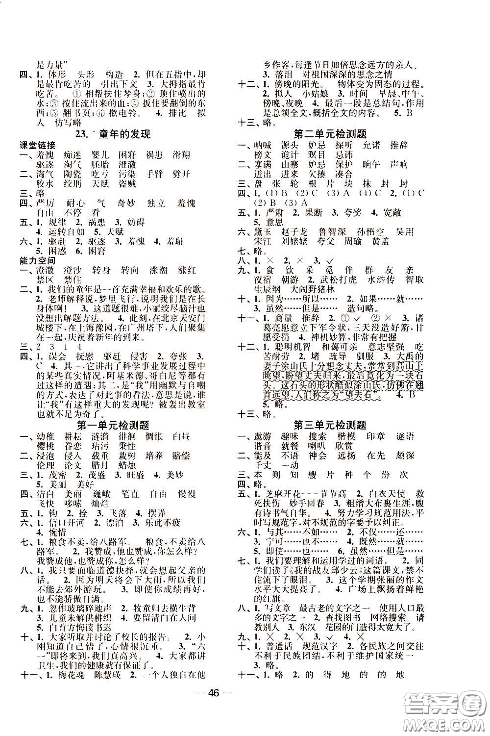 2020年隨堂練1加2課課練單元卷語文5年級下冊人教版參考答案