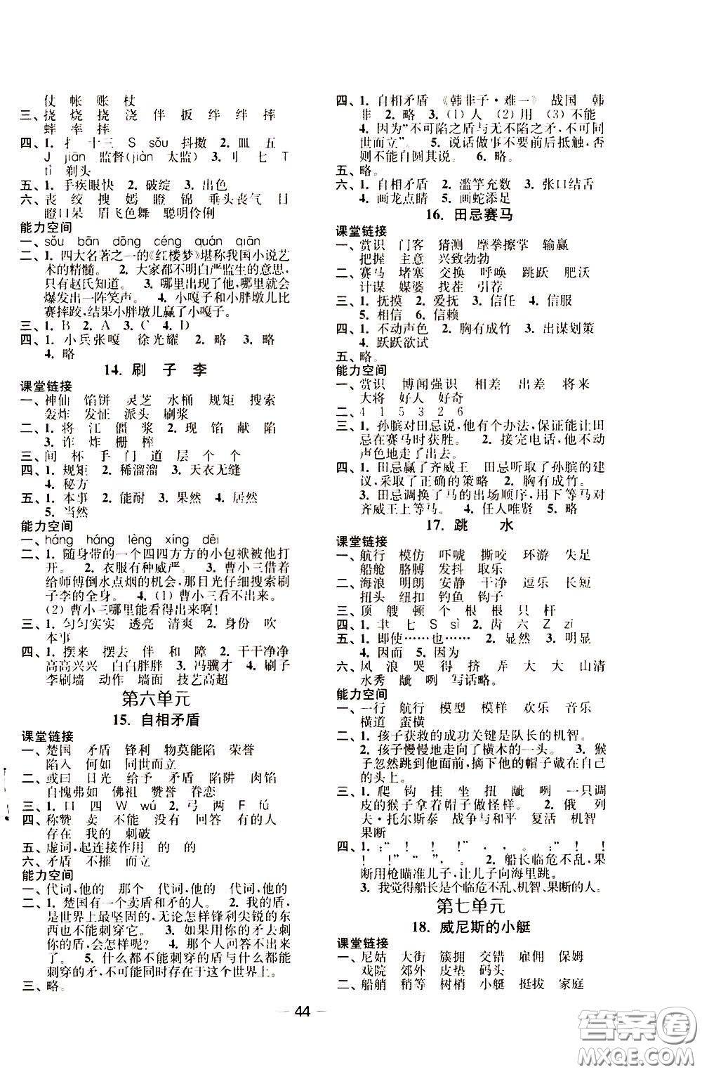 2020年隨堂練1加2課課練單元卷語文5年級下冊人教版參考答案