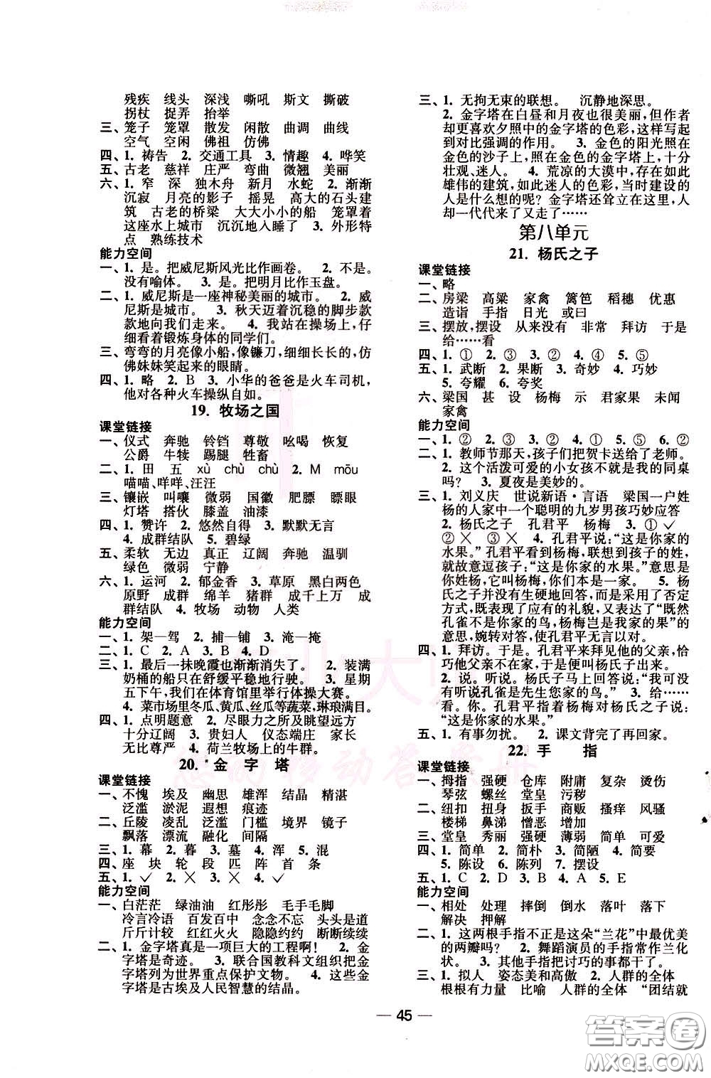 2020年隨堂練1加2課課練單元卷語文5年級下冊人教版參考答案