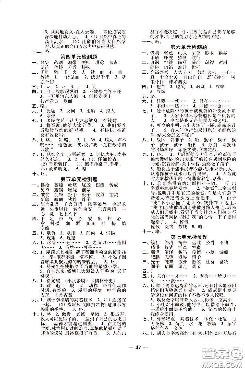 2020年隨堂練1加2課課練單元卷語文5年級下冊人教版參考答案