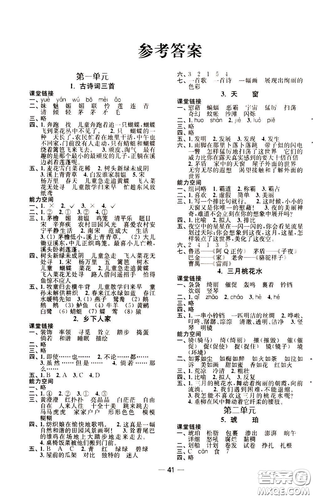2020年隨堂練1加2課課練單元卷語文4年級(jí)下冊(cè)人教版參考答案
