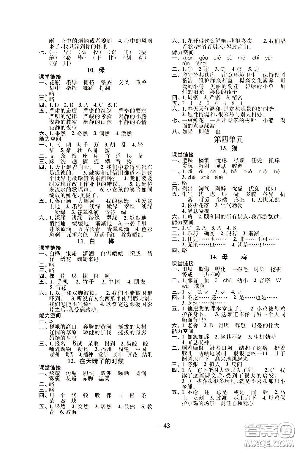 2020年隨堂練1加2課課練單元卷語文4年級(jí)下冊(cè)人教版參考答案