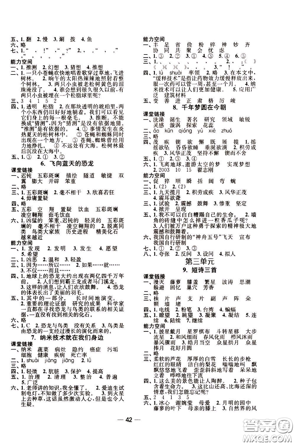2020年隨堂練1加2課課練單元卷語文4年級(jí)下冊(cè)人教版參考答案