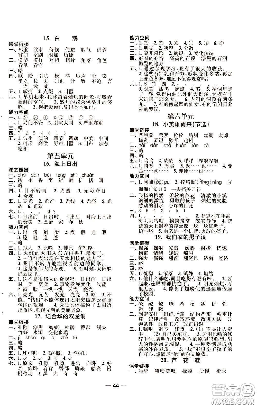 2020年隨堂練1加2課課練單元卷語文4年級(jí)下冊(cè)人教版參考答案