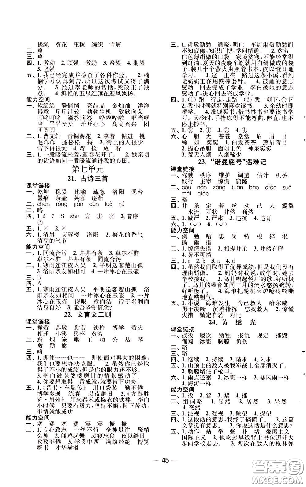 2020年隨堂練1加2課課練單元卷語文4年級(jí)下冊(cè)人教版參考答案