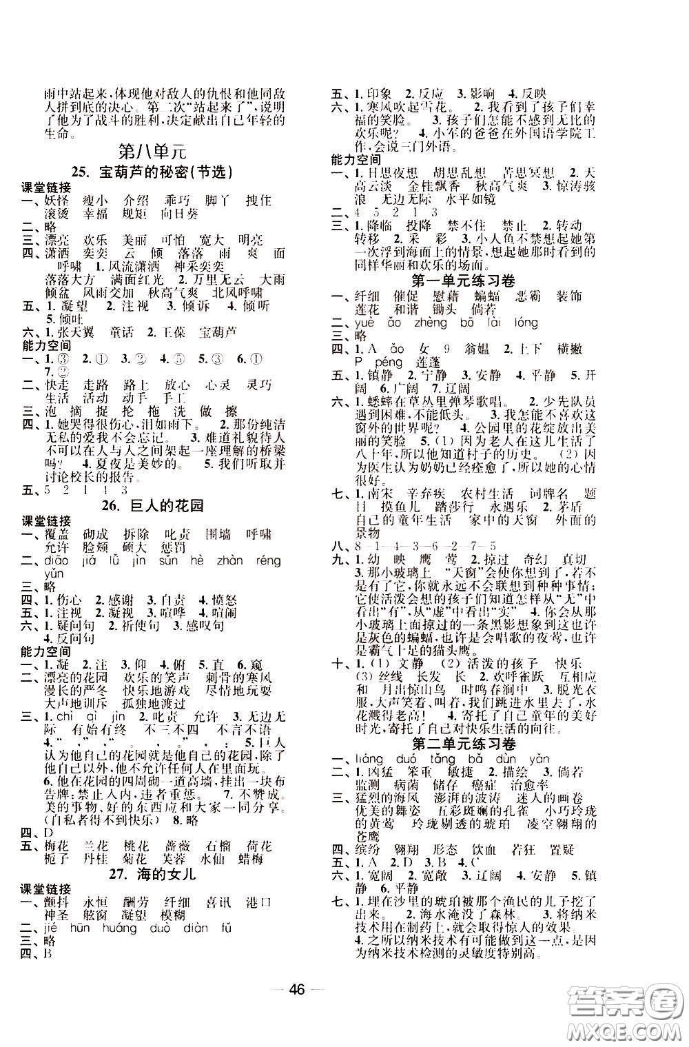2020年隨堂練1加2課課練單元卷語文4年級(jí)下冊(cè)人教版參考答案