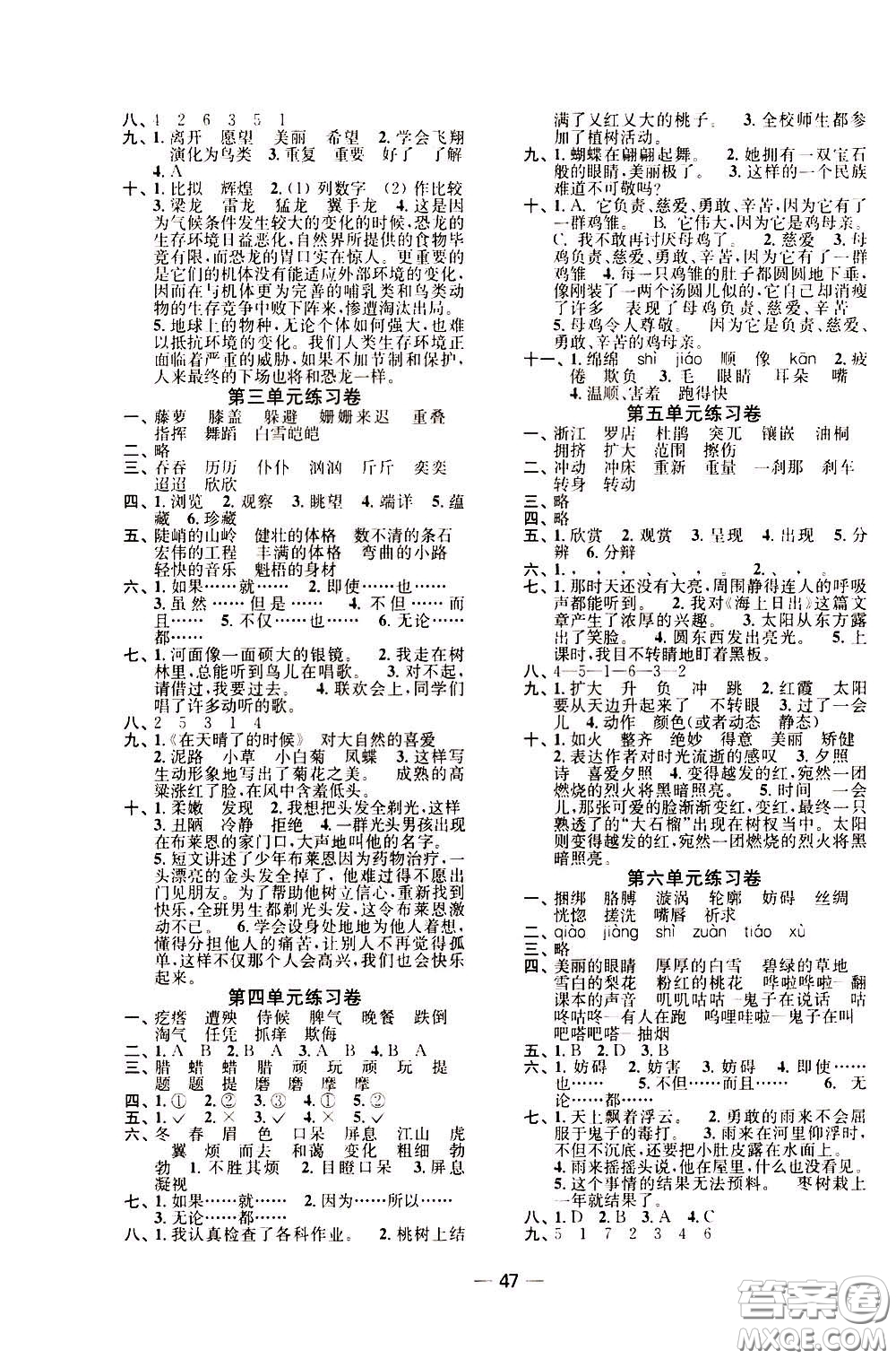 2020年隨堂練1加2課課練單元卷語文4年級(jí)下冊(cè)人教版參考答案
