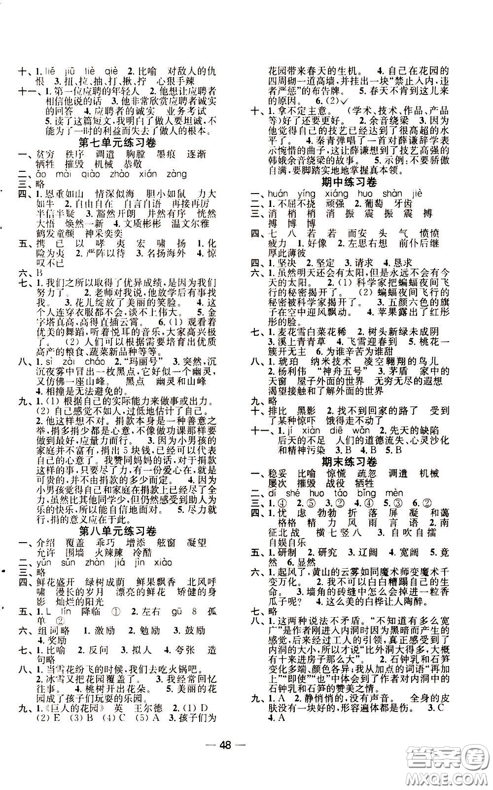 2020年隨堂練1加2課課練單元卷語文4年級(jí)下冊(cè)人教版參考答案
