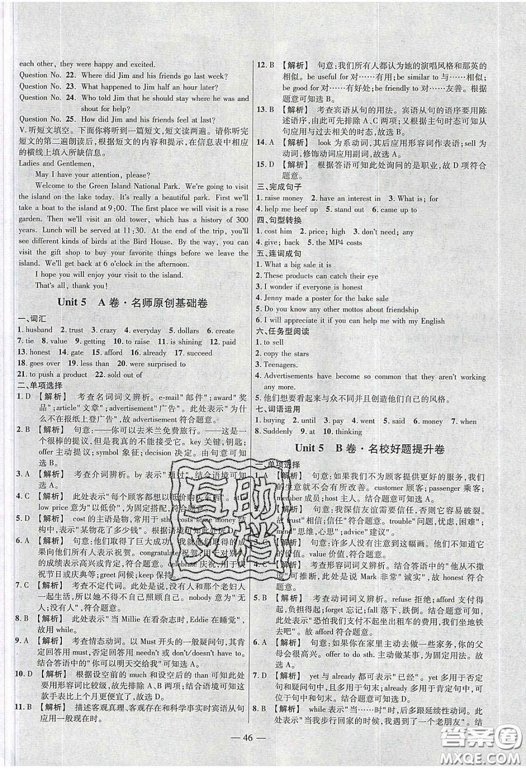 延邊教育出版社2020年金考卷活頁題選名師名題單元雙測八年級英語下冊冀教答案