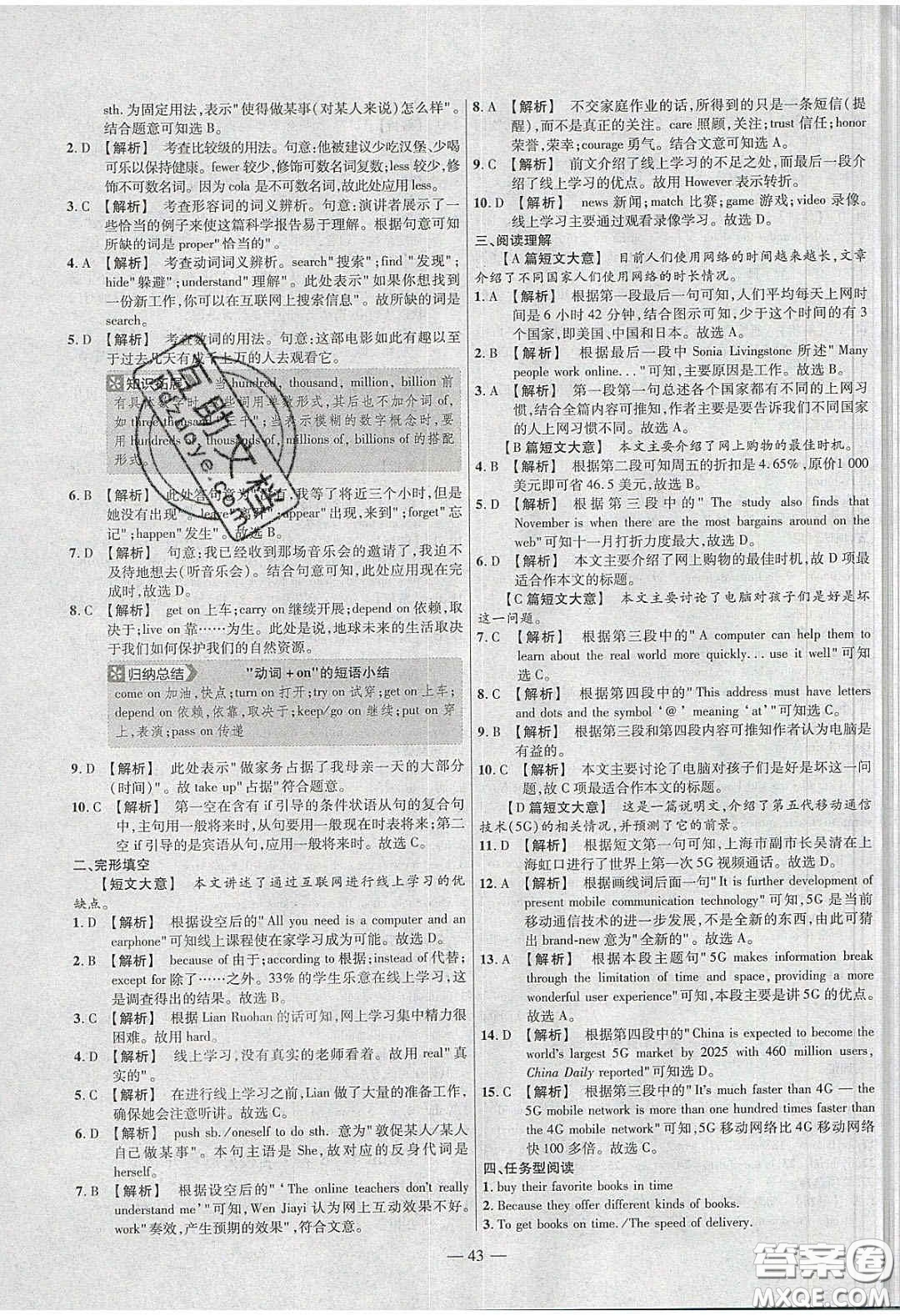 延邊教育出版社2020年金考卷活頁題選名師名題單元雙測八年級英語下冊冀教答案