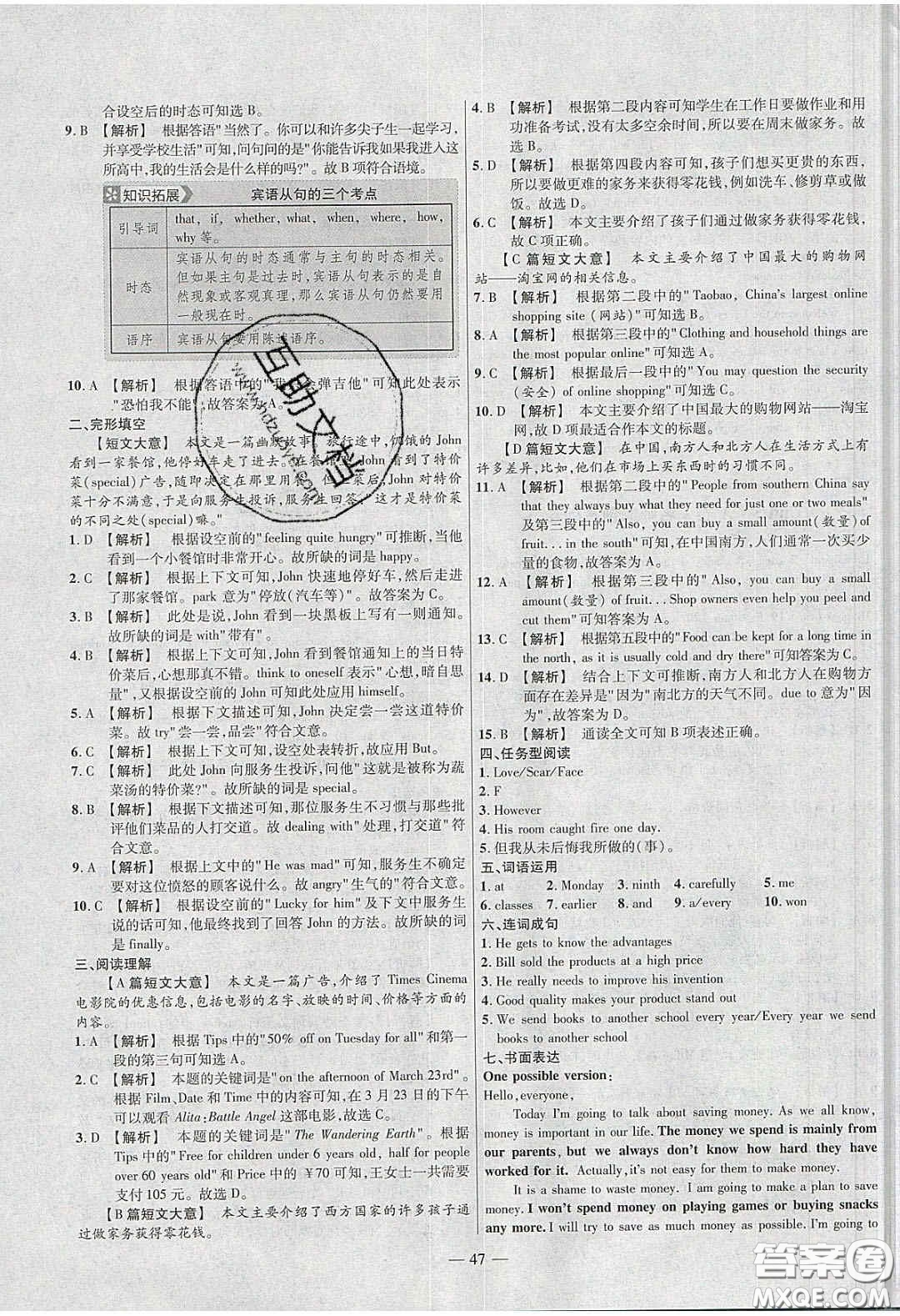 延邊教育出版社2020年金考卷活頁題選名師名題單元雙測八年級英語下冊冀教答案