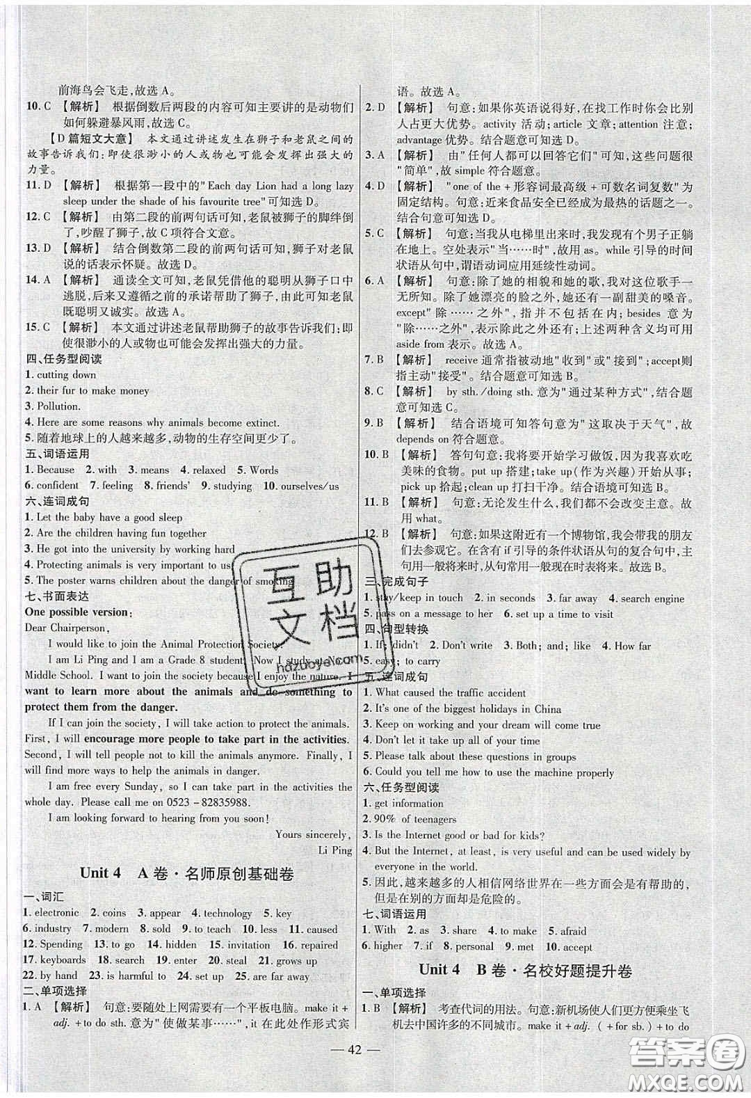 延邊教育出版社2020年金考卷活頁題選名師名題單元雙測八年級英語下冊冀教答案