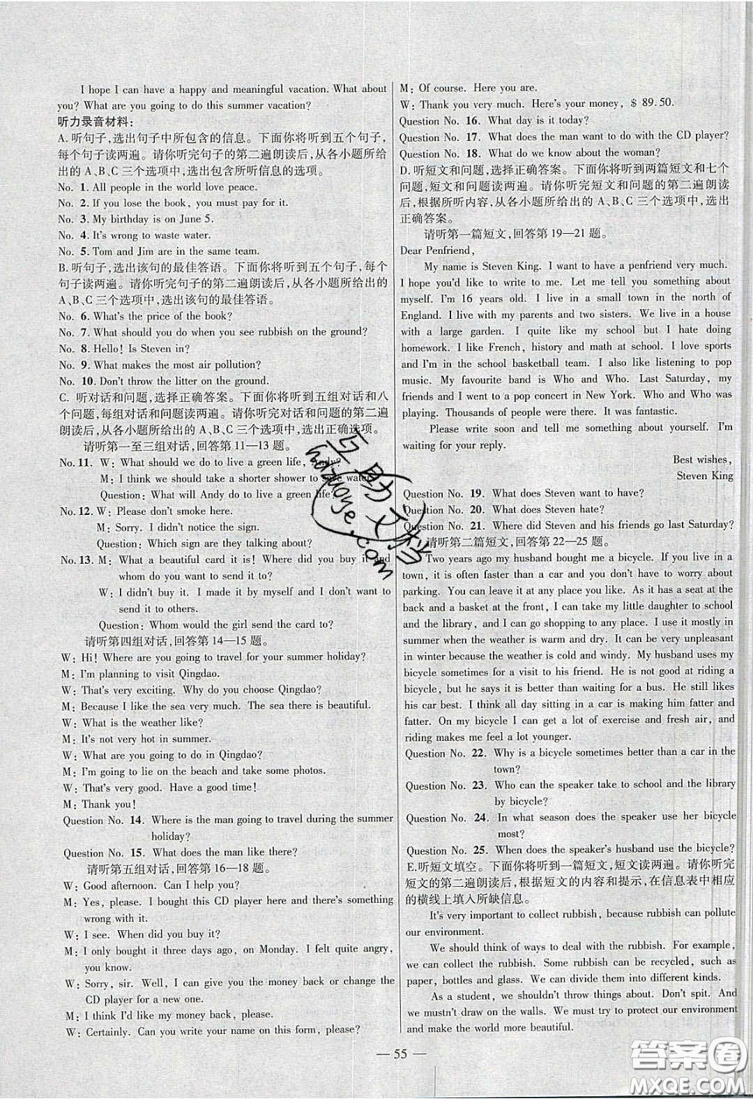 延邊教育出版社2020年金考卷活頁題選名師名題單元雙測八年級英語下冊冀教答案