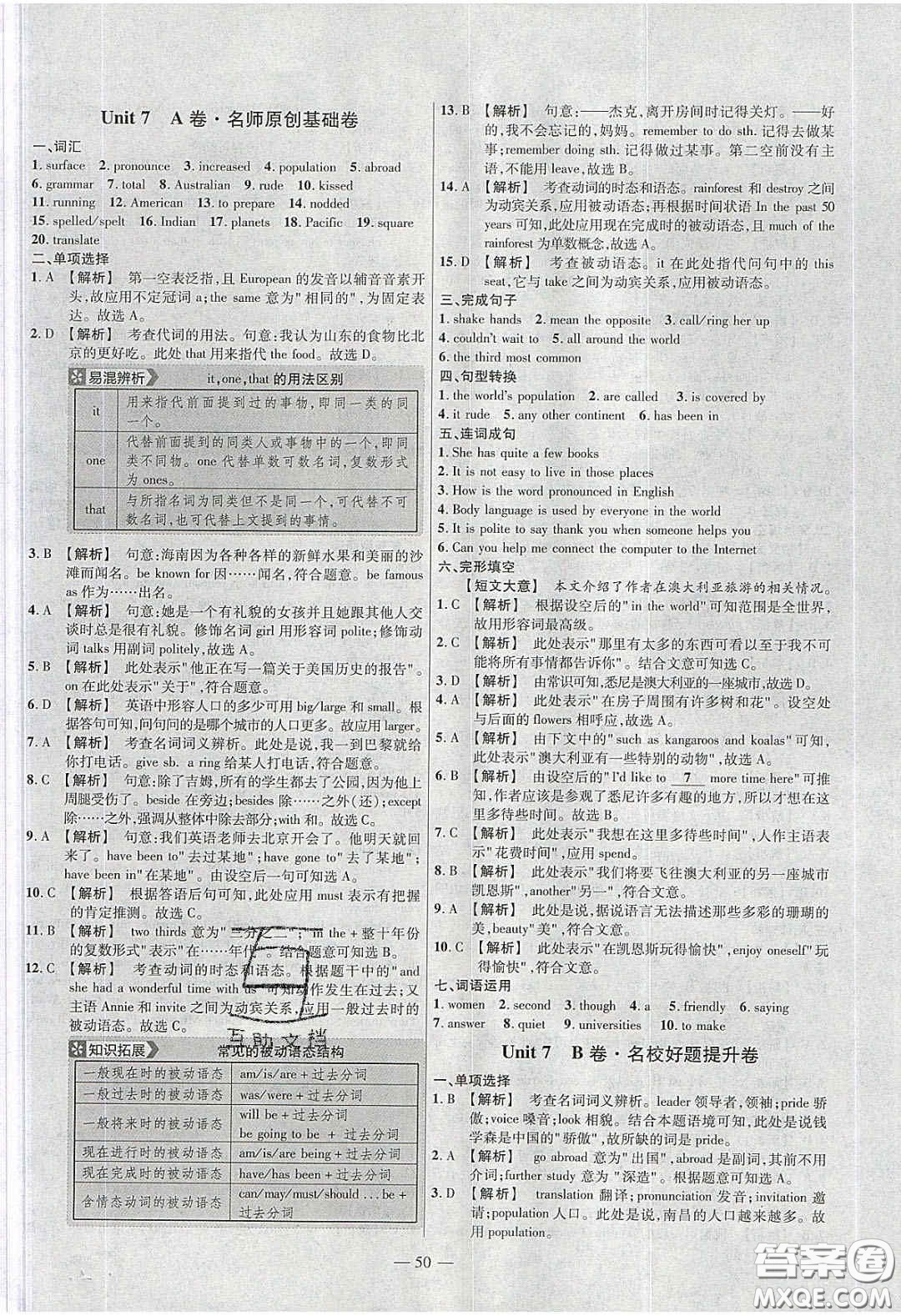 延邊教育出版社2020年金考卷活頁題選名師名題單元雙測八年級英語下冊冀教答案