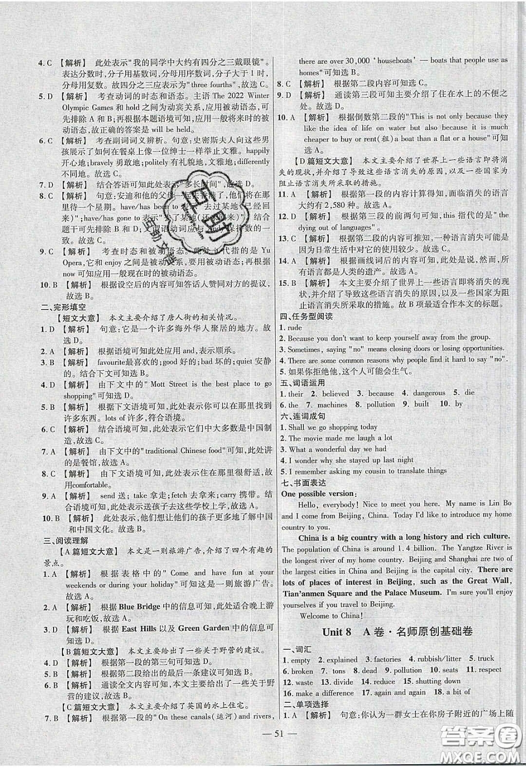 延邊教育出版社2020年金考卷活頁題選名師名題單元雙測八年級英語下冊冀教答案