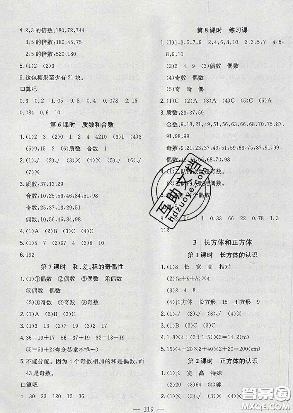 2020新版課時特訓優(yōu)化作業(yè)本五年級數(shù)學下冊人教版答案