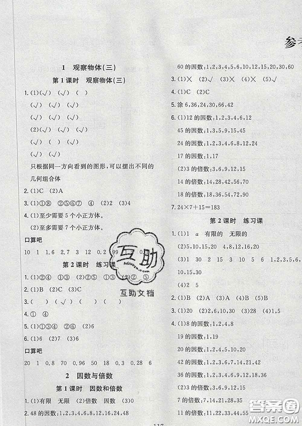 2020新版課時特訓優(yōu)化作業(yè)本五年級數(shù)學下冊人教版答案