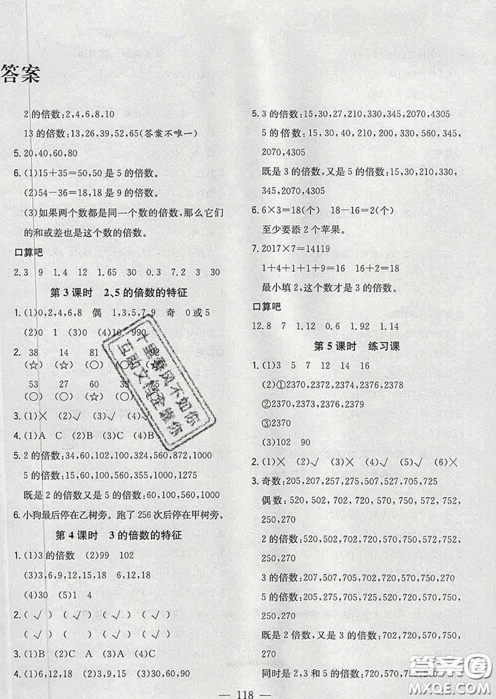2020新版課時特訓優(yōu)化作業(yè)本五年級數(shù)學下冊人教版答案