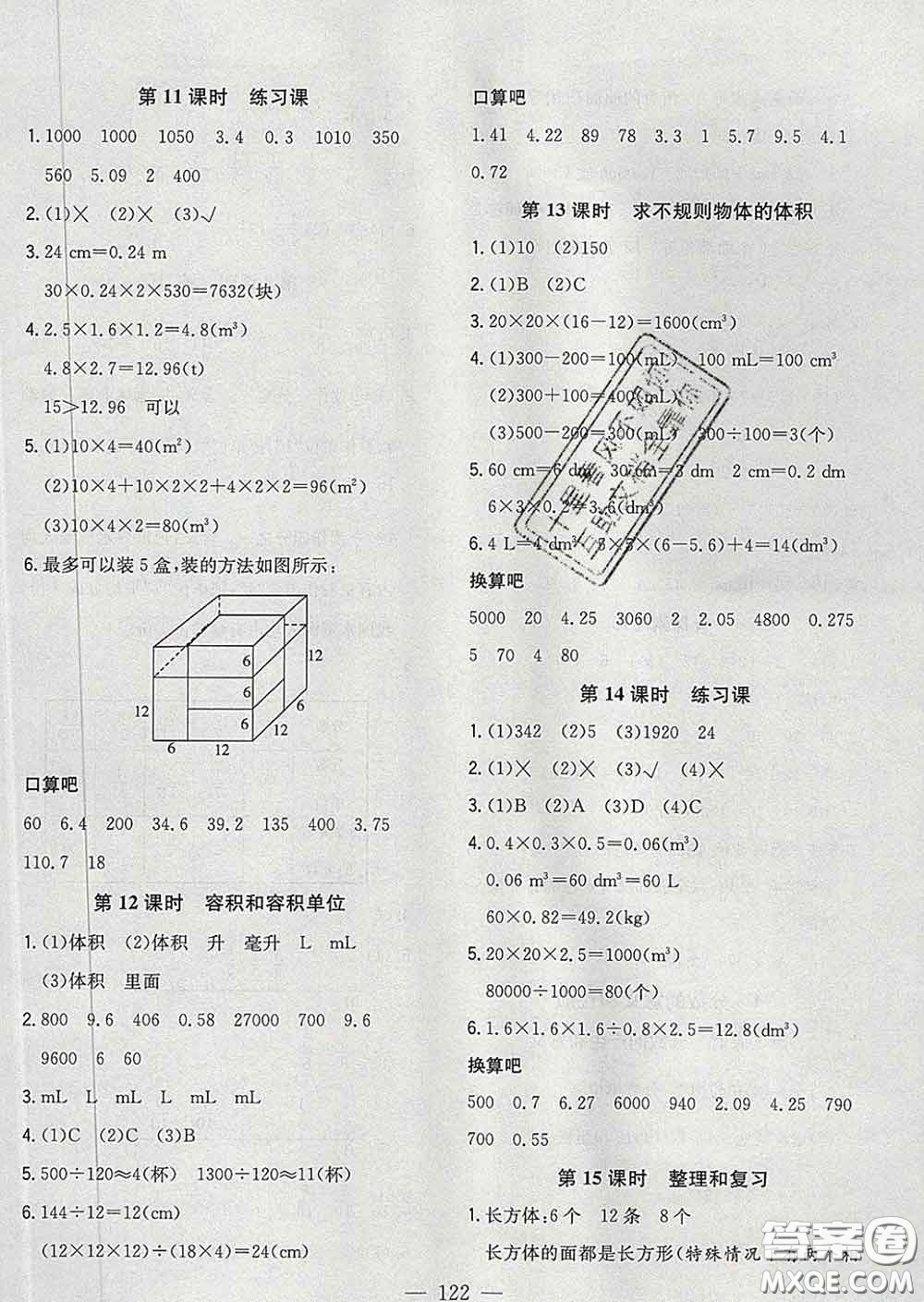 2020新版課時特訓優(yōu)化作業(yè)本五年級數(shù)學下冊人教版答案