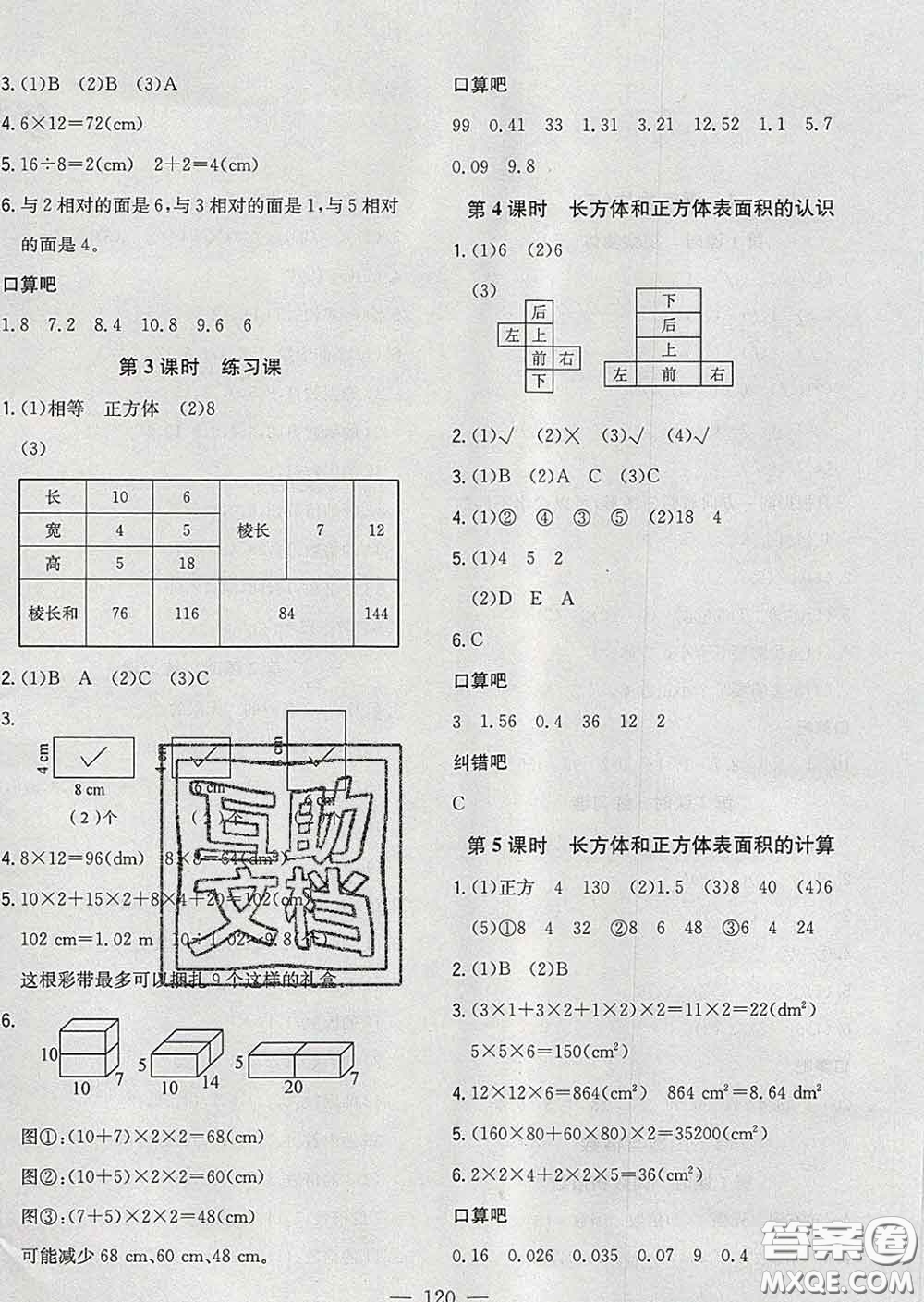 2020新版課時特訓優(yōu)化作業(yè)本五年級數(shù)學下冊人教版答案