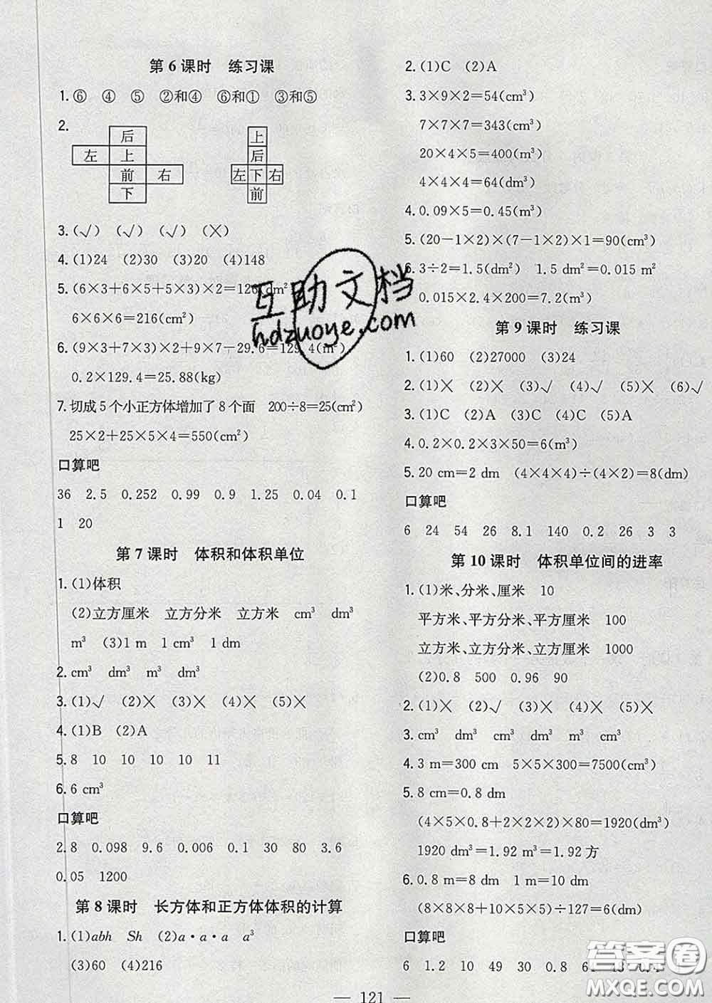 2020新版課時特訓優(yōu)化作業(yè)本五年級數(shù)學下冊人教版答案