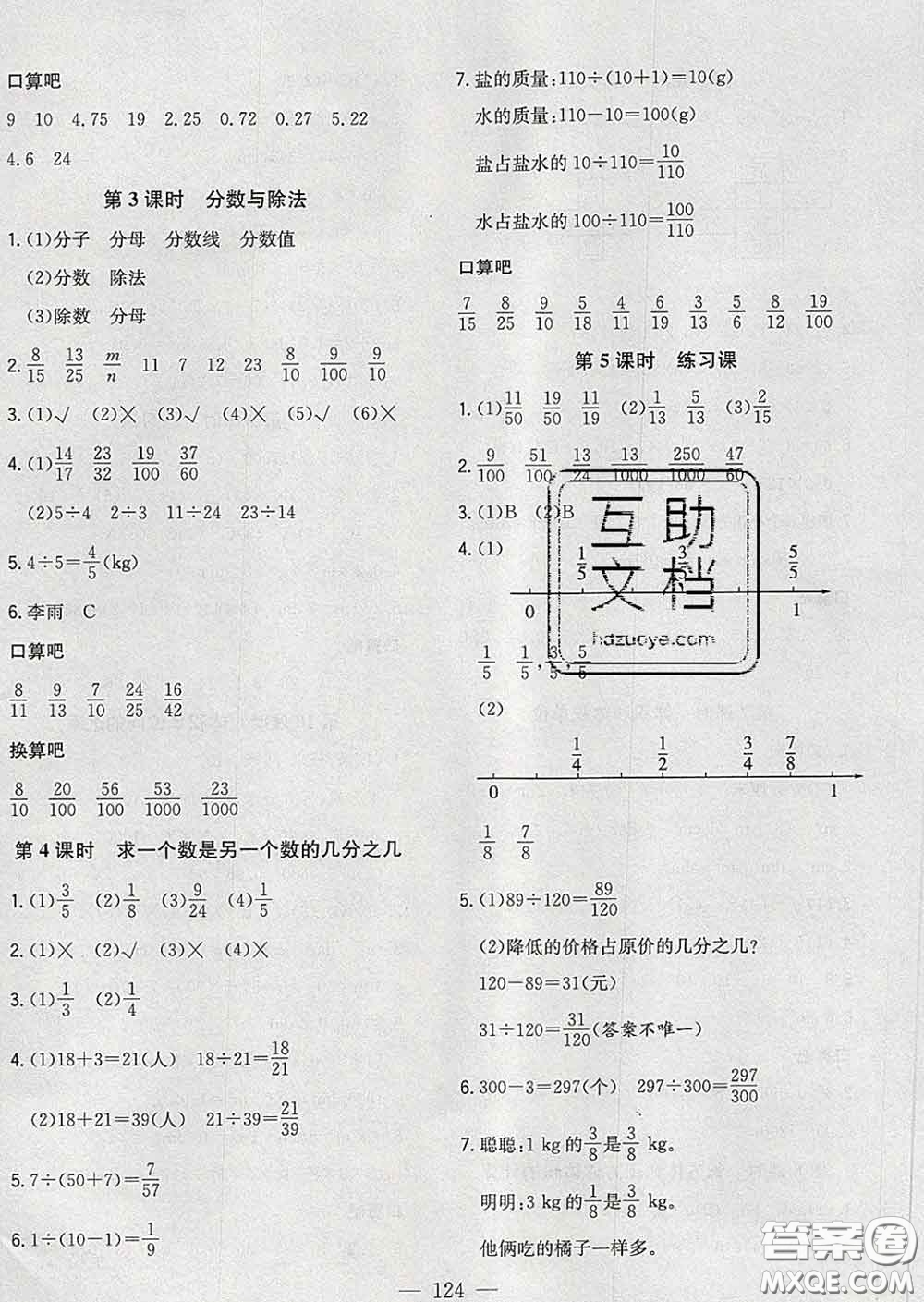 2020新版課時特訓優(yōu)化作業(yè)本五年級數(shù)學下冊人教版答案