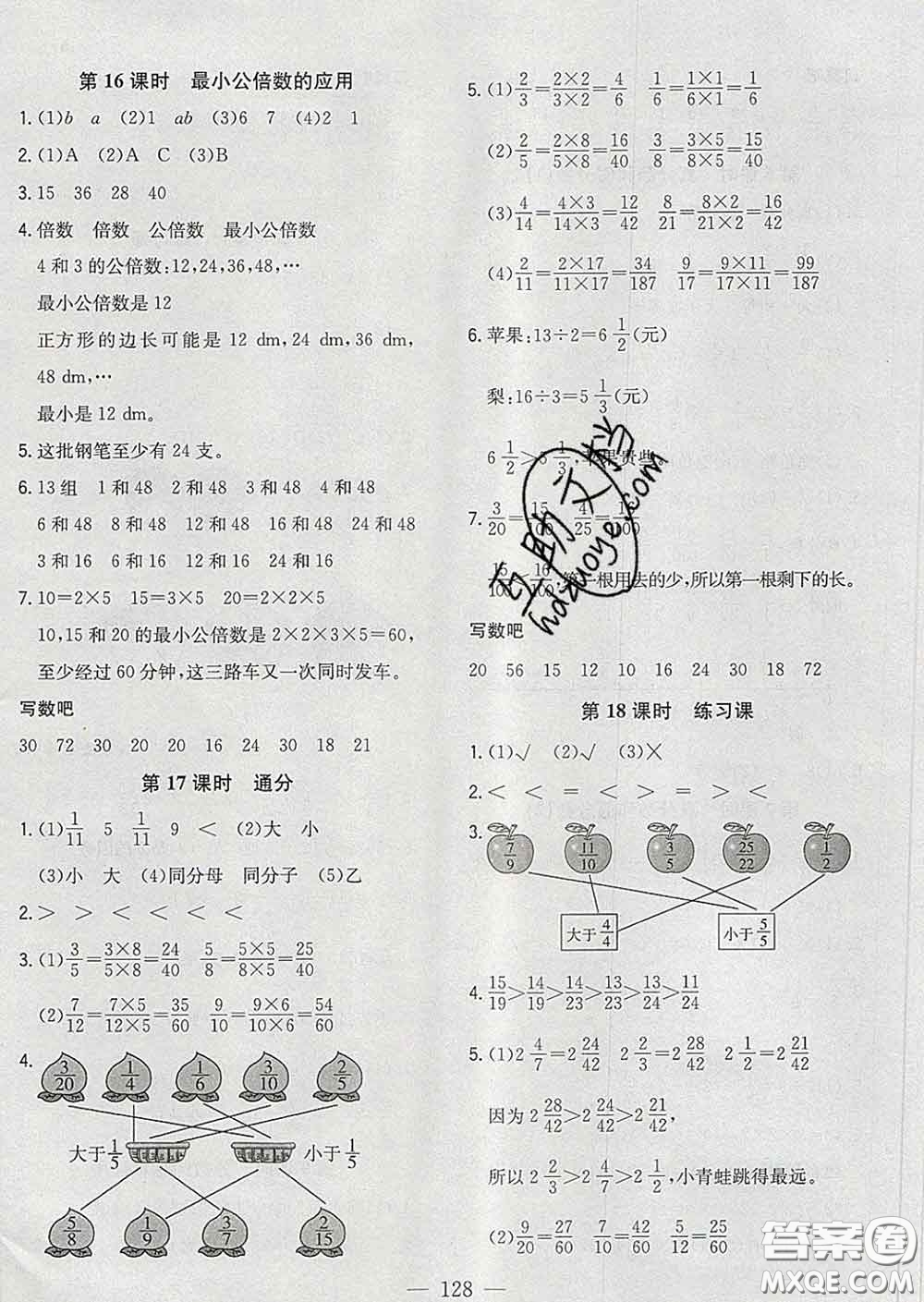 2020新版課時特訓優(yōu)化作業(yè)本五年級數(shù)學下冊人教版答案