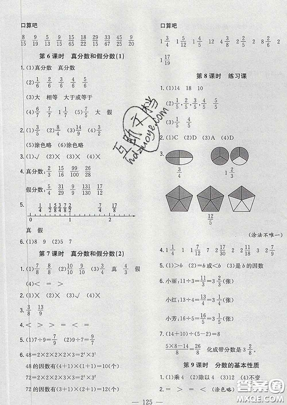 2020新版課時特訓優(yōu)化作業(yè)本五年級數(shù)學下冊人教版答案