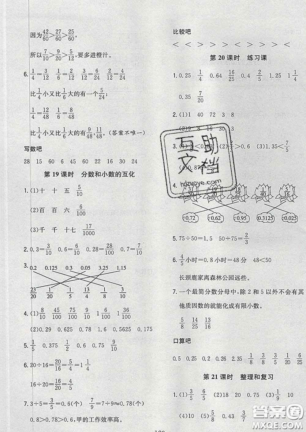 2020新版課時特訓優(yōu)化作業(yè)本五年級數(shù)學下冊人教版答案