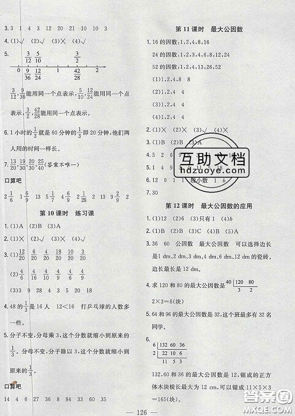 2020新版課時特訓優(yōu)化作業(yè)本五年級數(shù)學下冊人教版答案