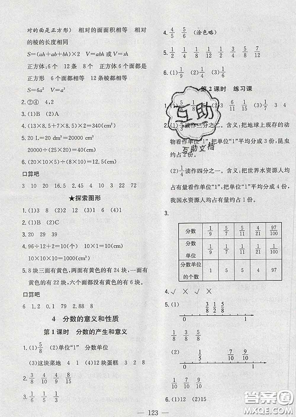 2020新版課時特訓優(yōu)化作業(yè)本五年級數(shù)學下冊人教版答案