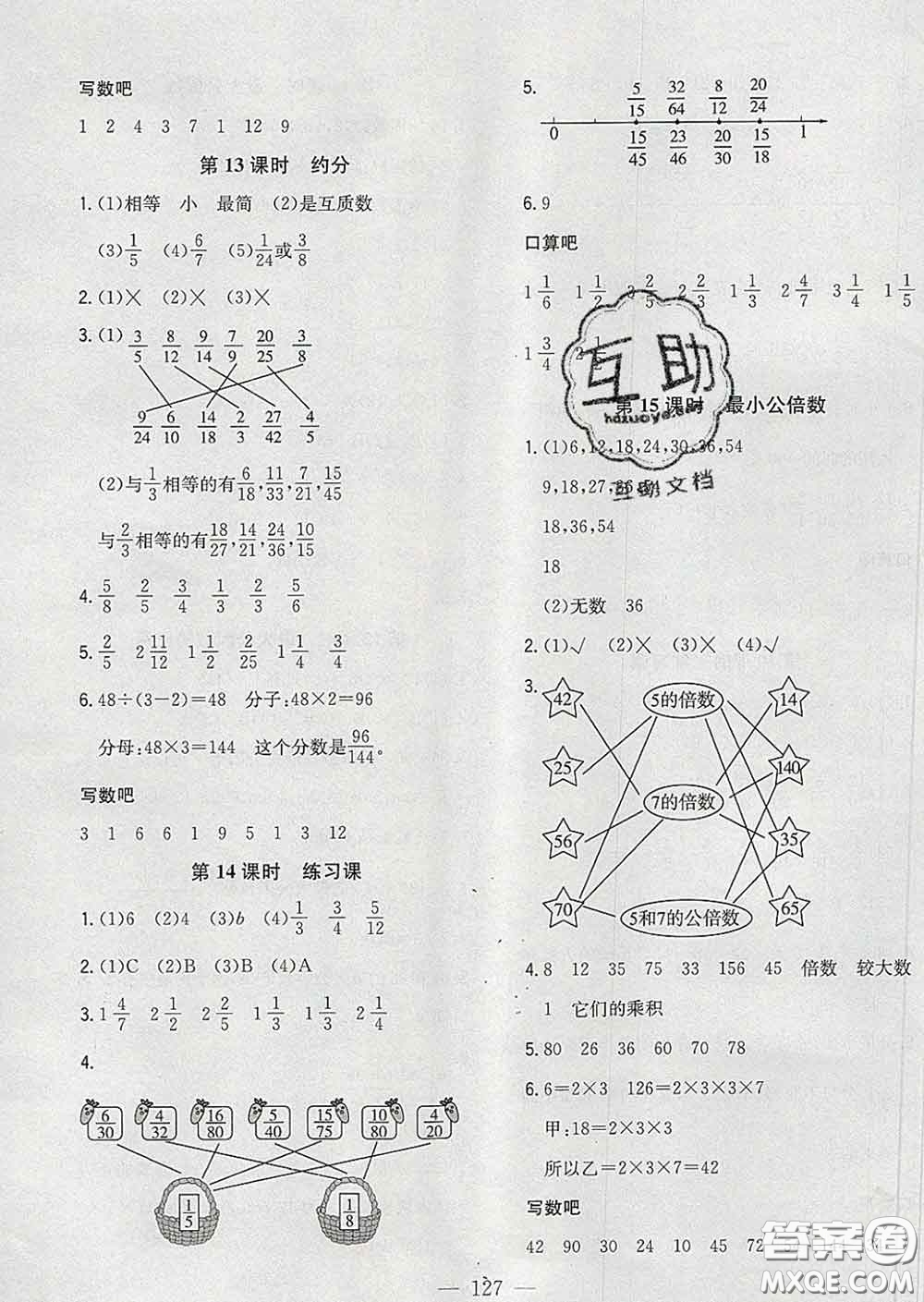 2020新版課時特訓優(yōu)化作業(yè)本五年級數(shù)學下冊人教版答案