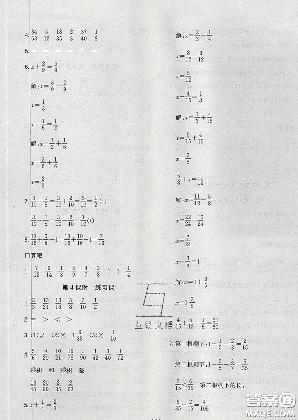 2020新版課時特訓優(yōu)化作業(yè)本五年級數(shù)學下冊人教版答案