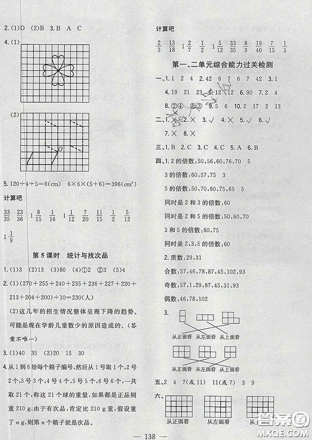 2020新版課時特訓優(yōu)化作業(yè)本五年級數(shù)學下冊人教版答案