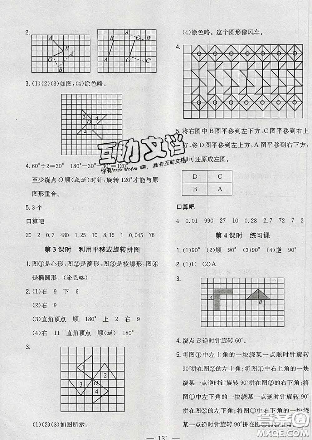 2020新版課時特訓優(yōu)化作業(yè)本五年級數(shù)學下冊人教版答案