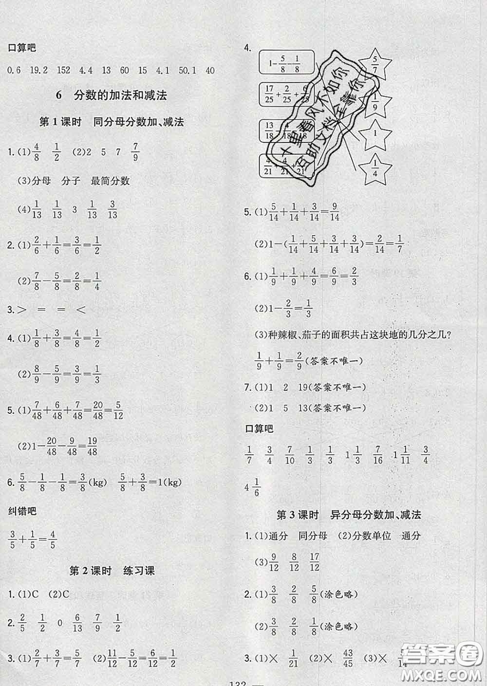 2020新版課時特訓優(yōu)化作業(yè)本五年級數(shù)學下冊人教版答案