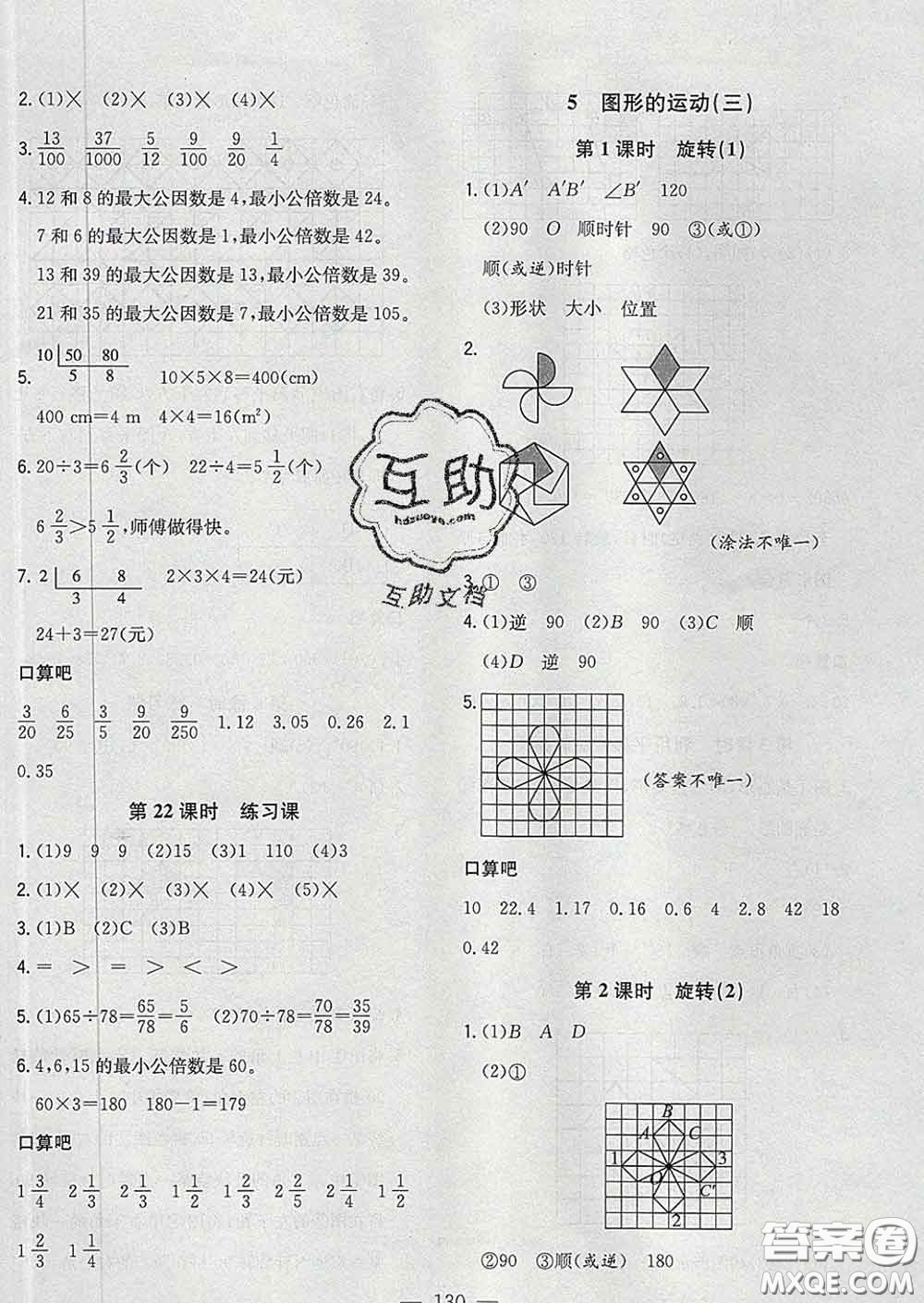 2020新版課時特訓優(yōu)化作業(yè)本五年級數(shù)學下冊人教版答案